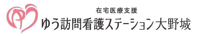  ゆう訪問看護ステーション大野城