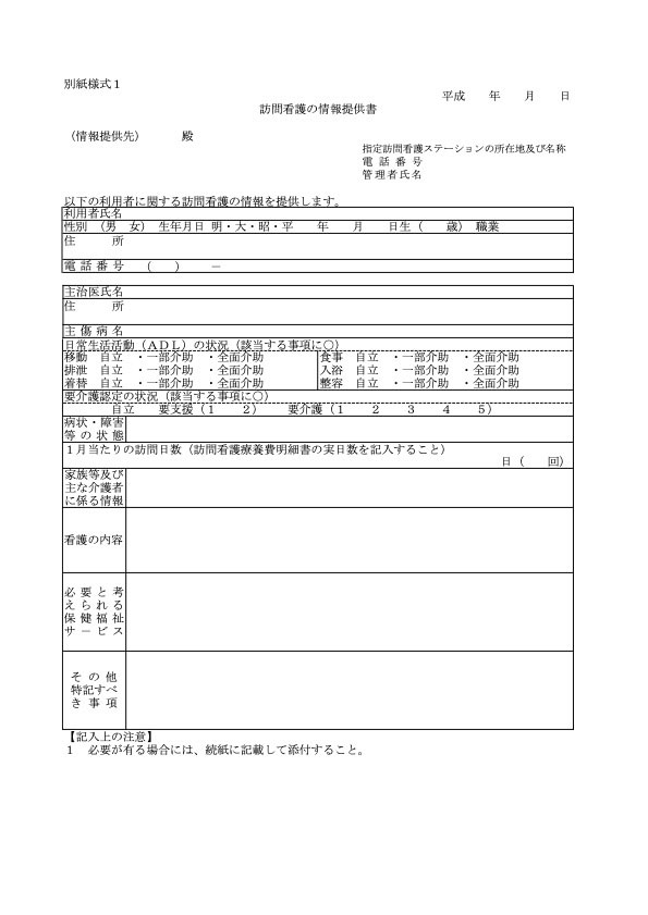 様式1