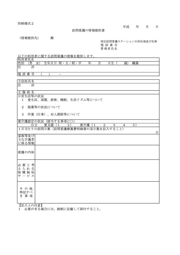 様式2