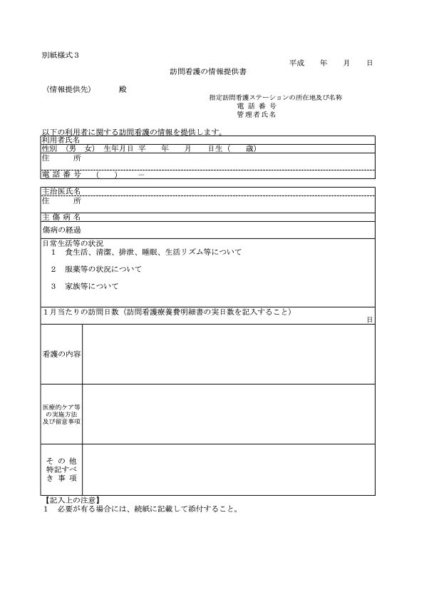 様式3