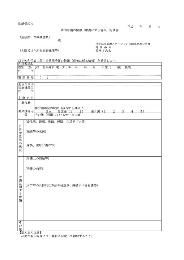 様式4